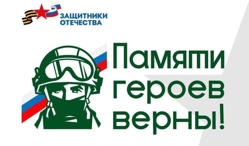 Всероссийский конкурс творческих работ «Памяти героев верны!»