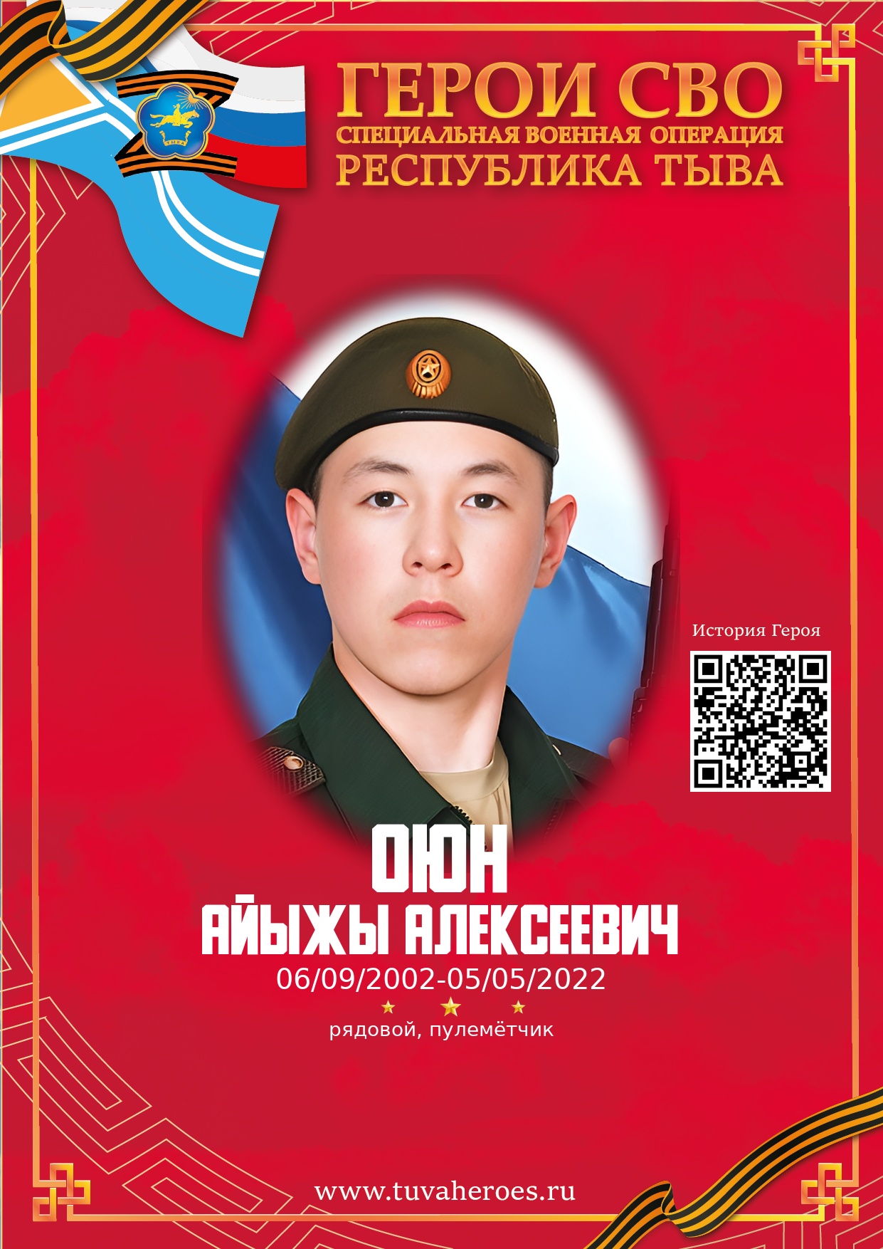 Оюн Айыжы Алексеевич