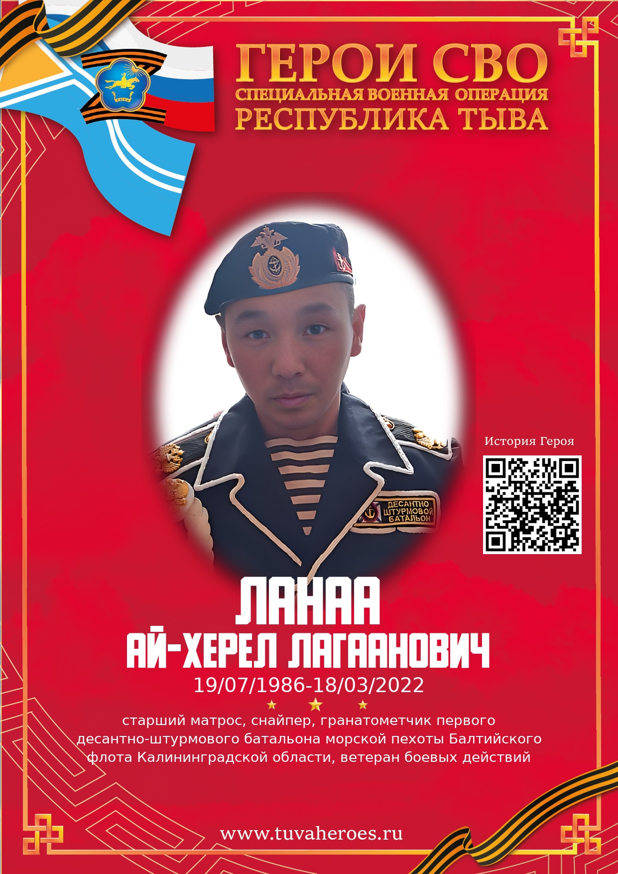 Ланаа Ай-Херел Лагаанович