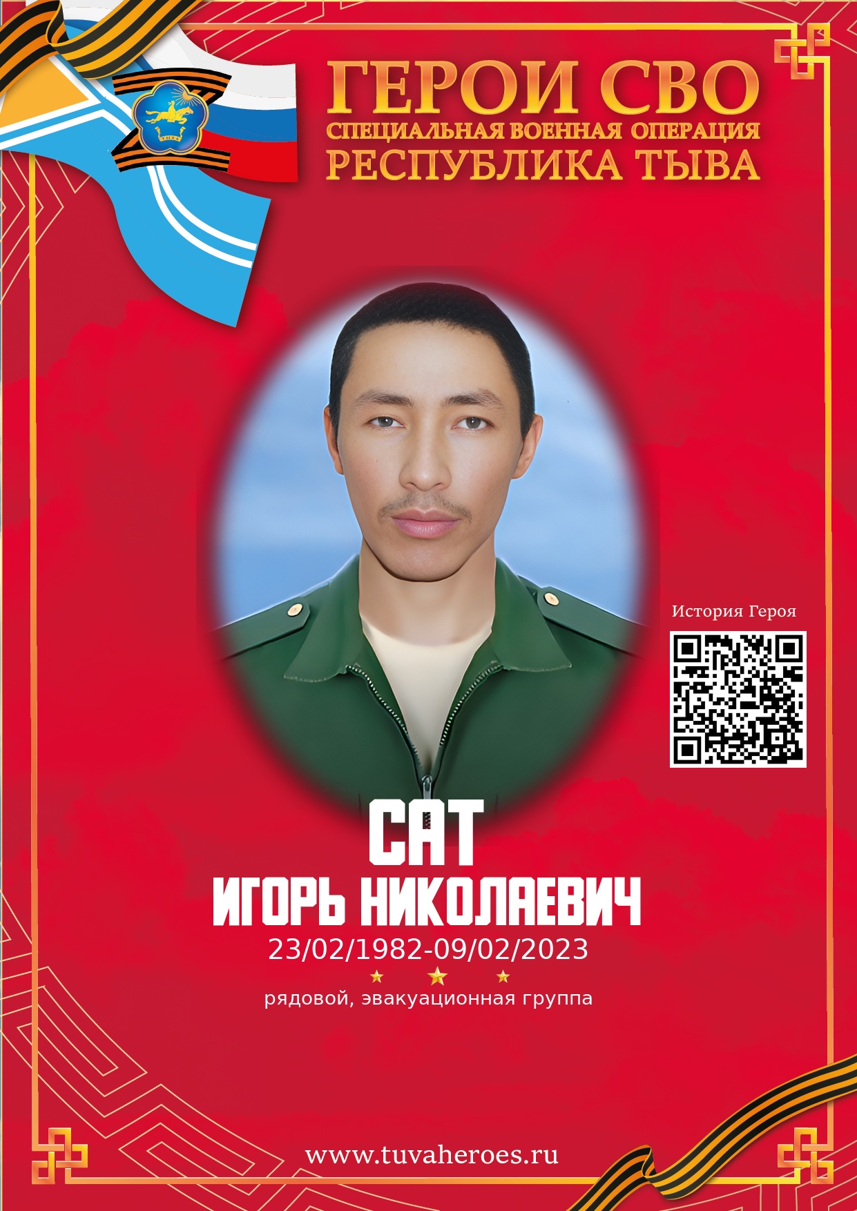 Сат Игорь Николаевич