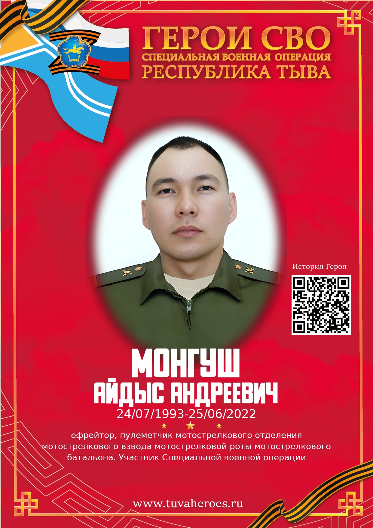 Монгуш Айдыс Андреевич