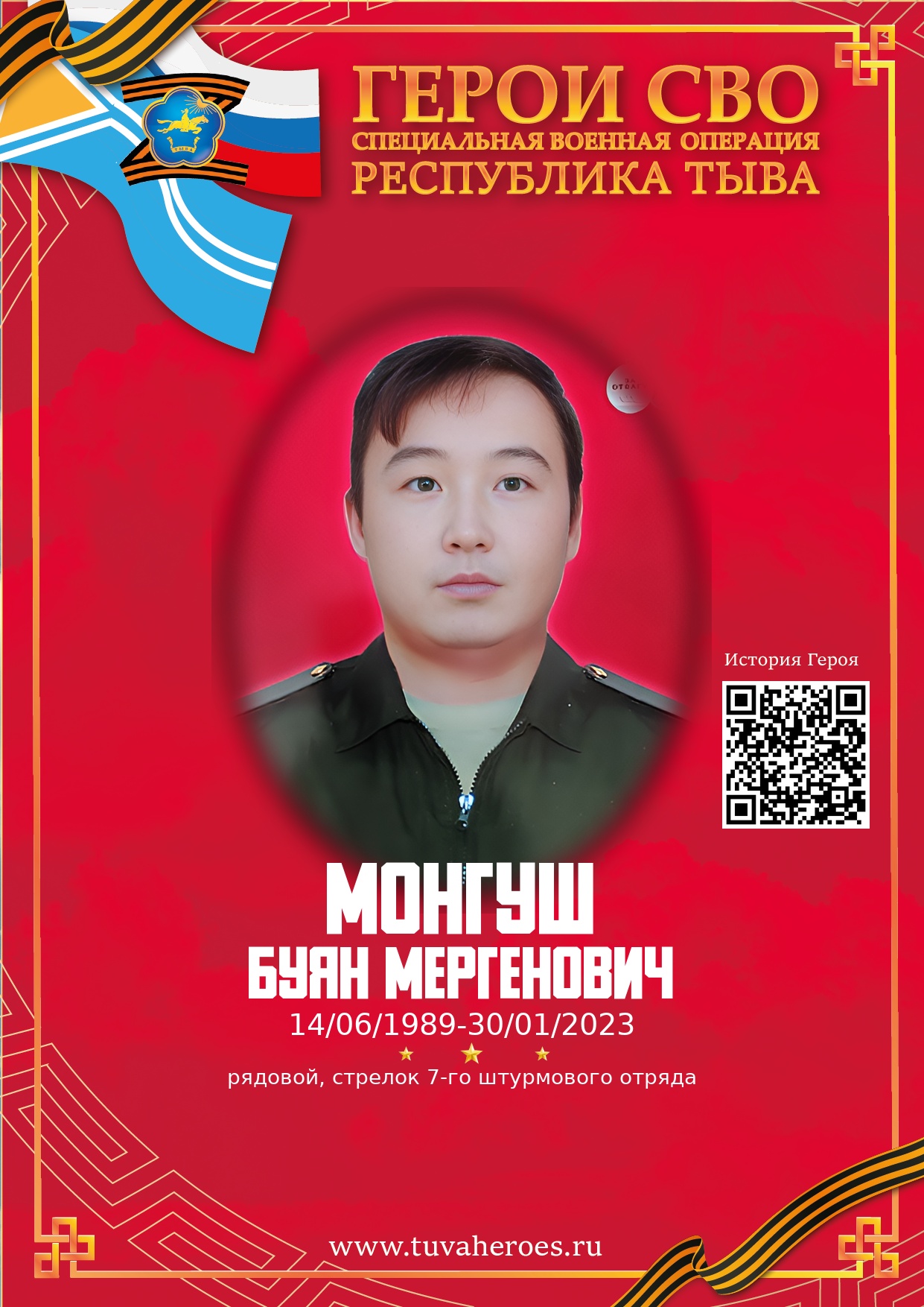 Монгуш Буян Мергенович