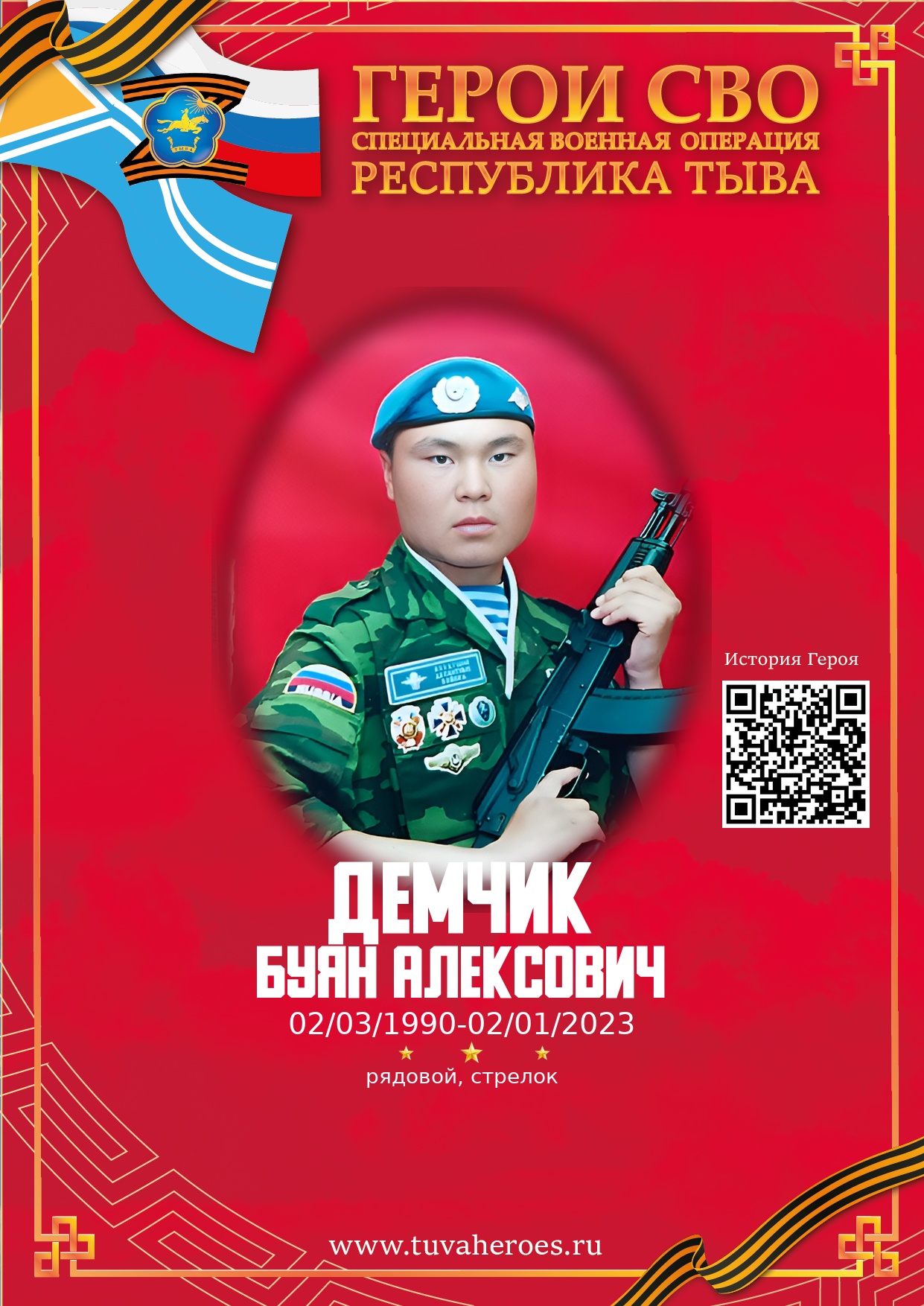 Демчик Буян Алексович