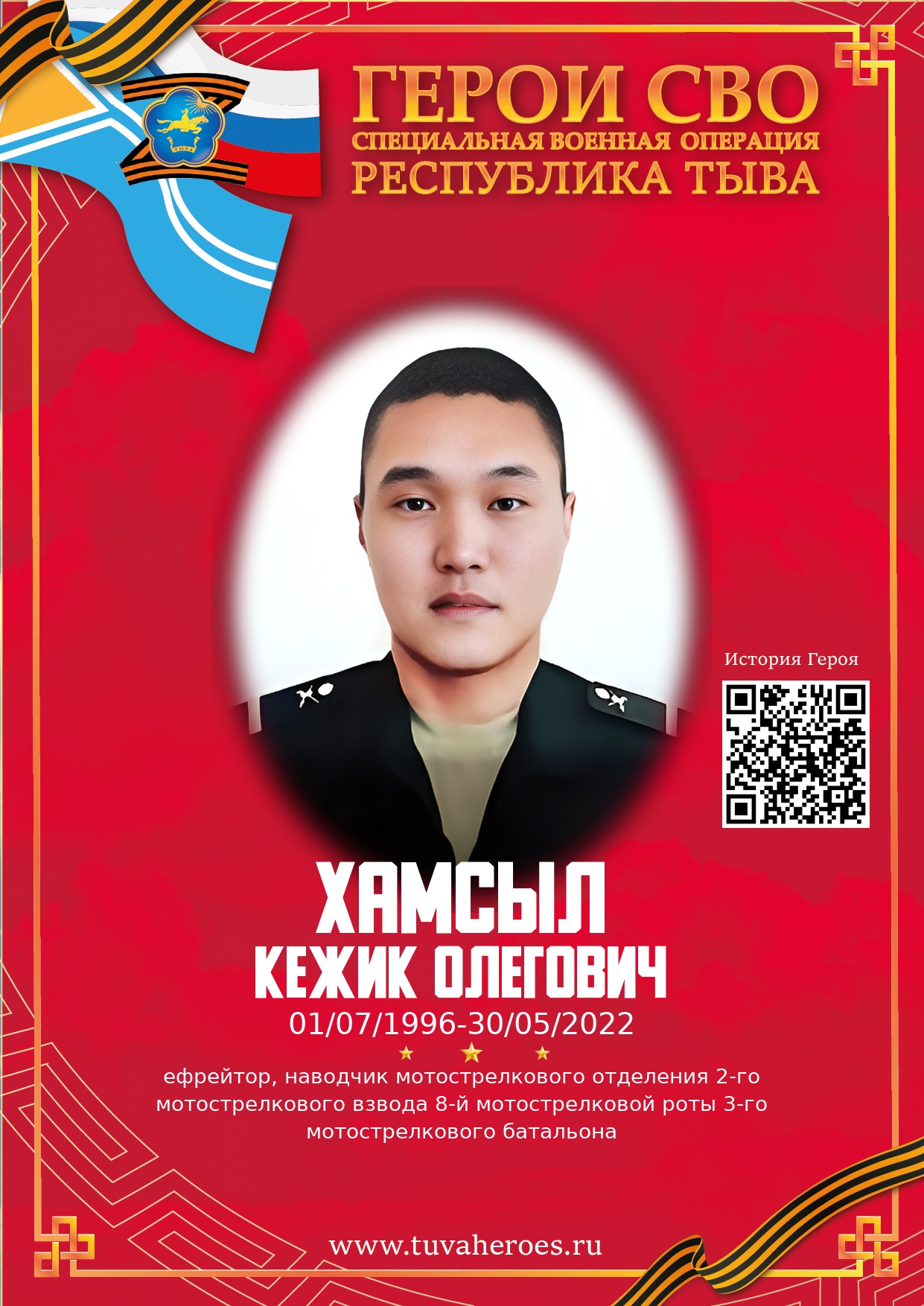 Хамсыл Кежик Олегович