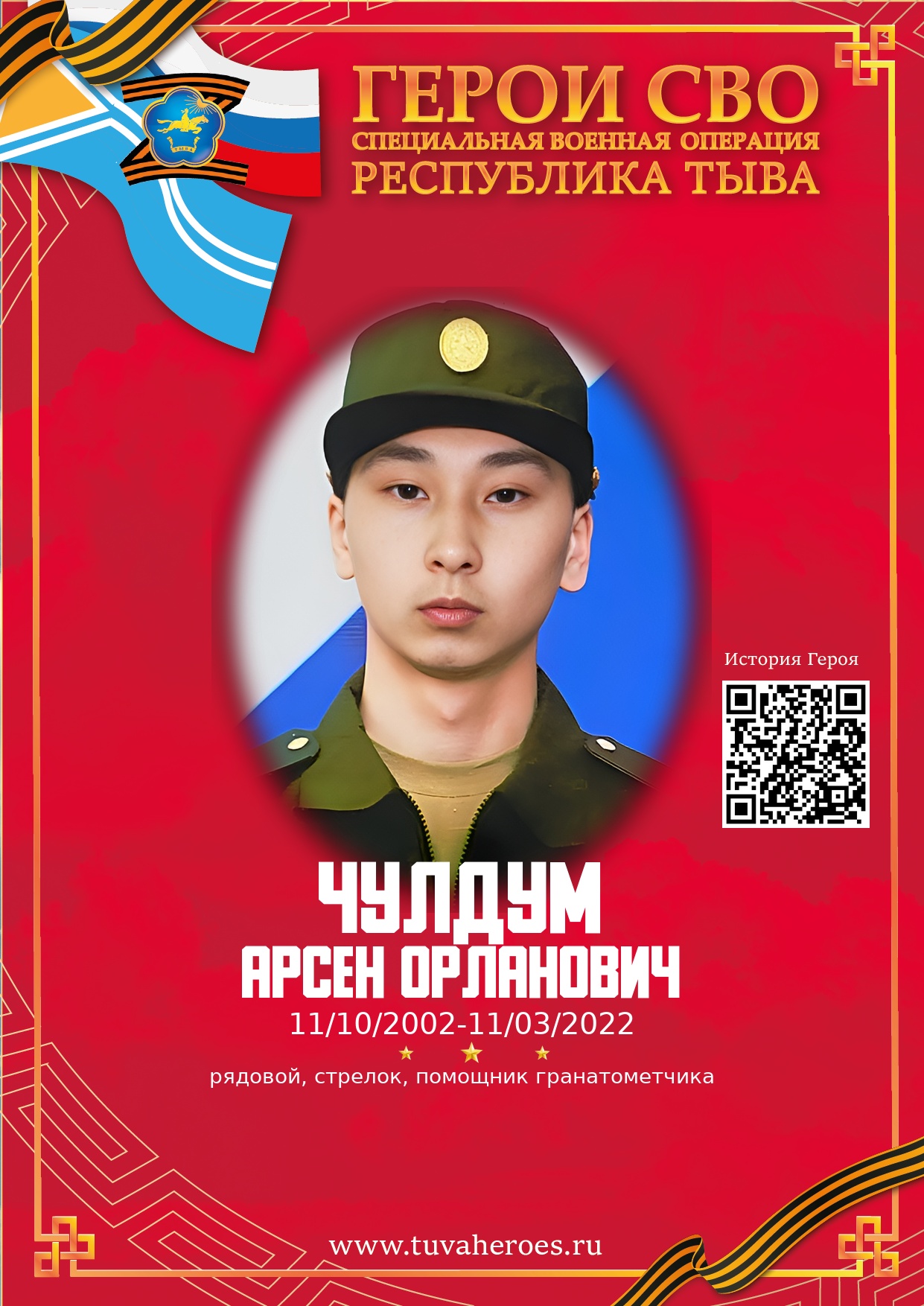 Чулдум Арсен Орланович