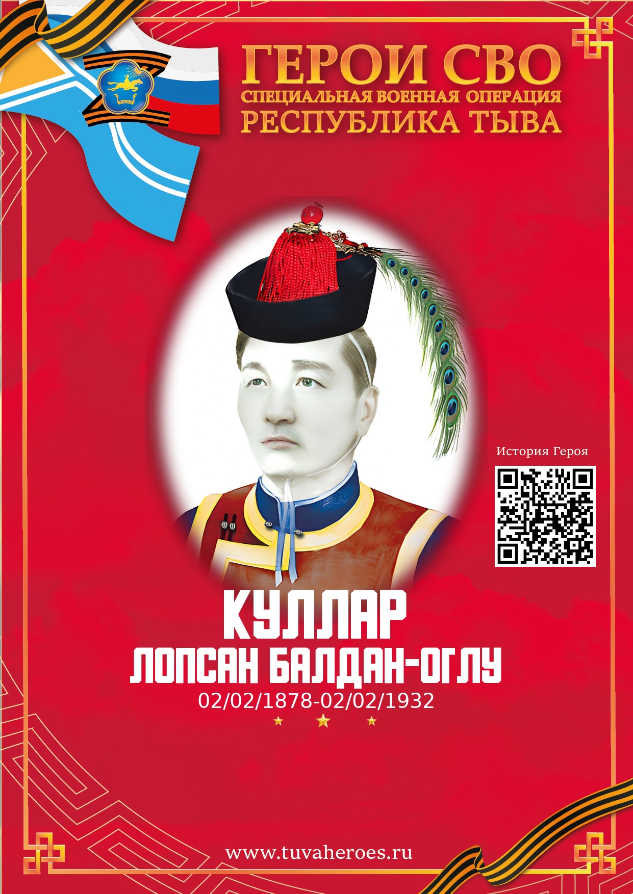 Куллар Лопсан Балдан-оглу