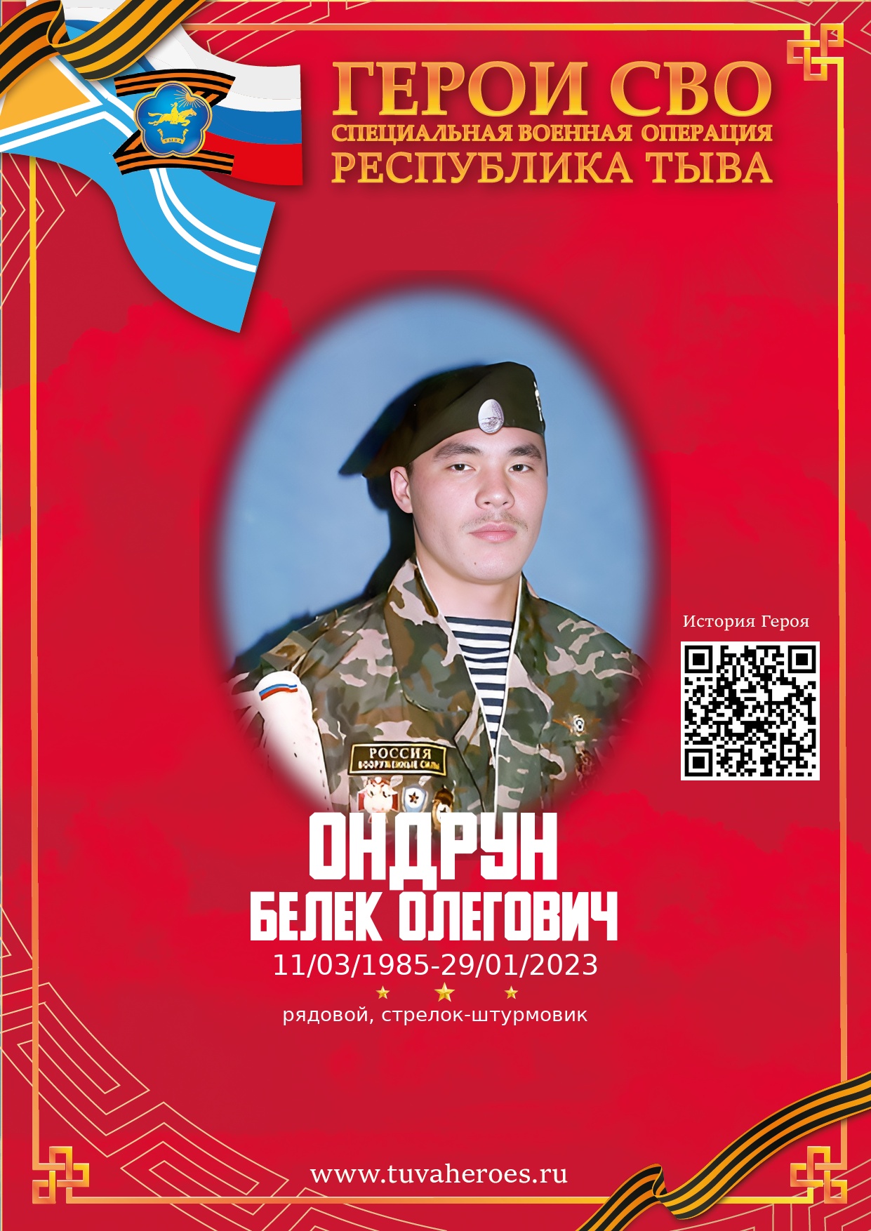 Ондрун Белек Олегович