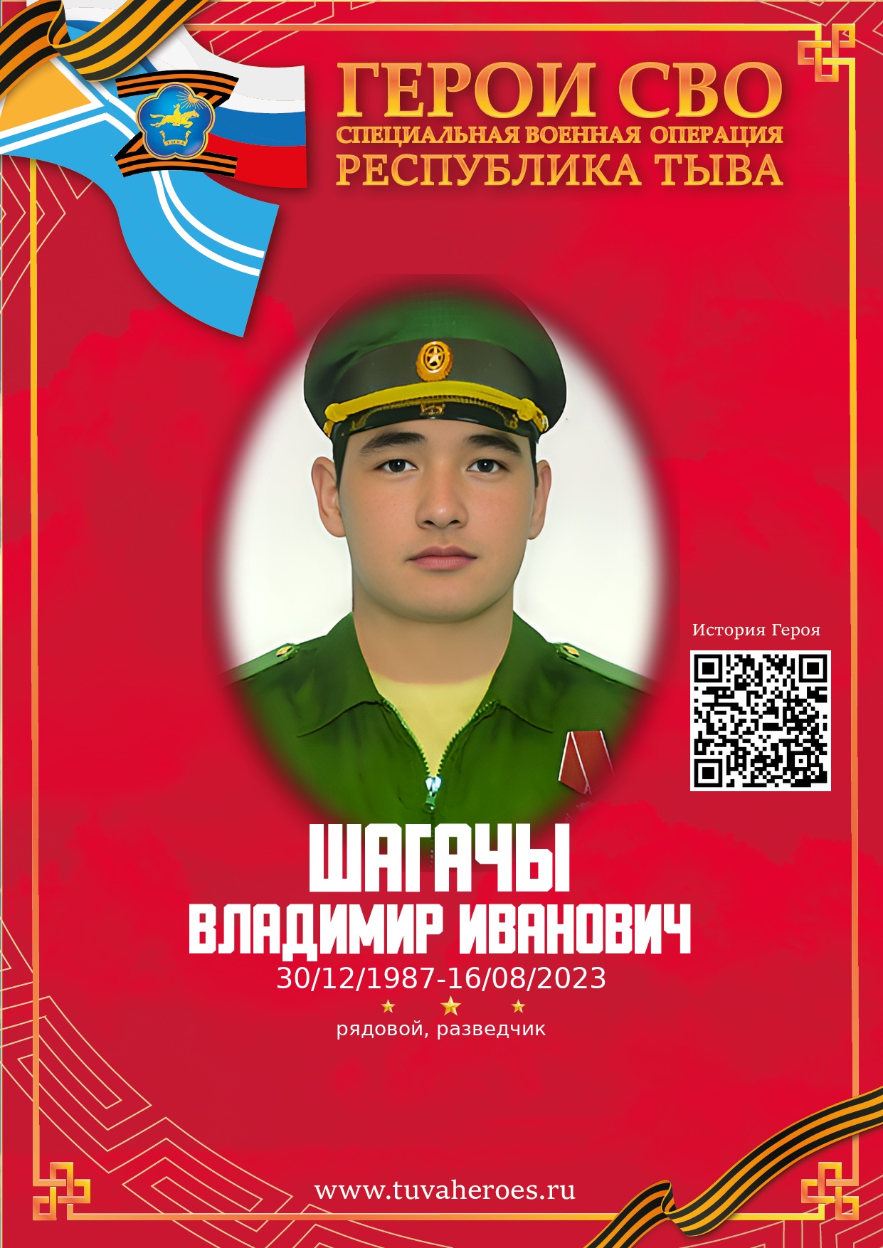 Шагачы Владимир Иванович