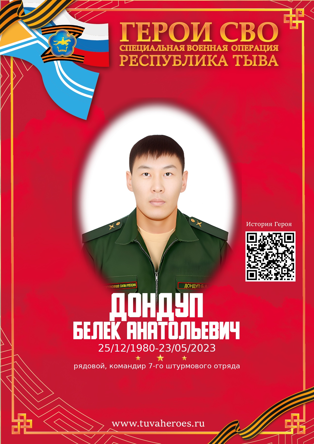 Дондуп Белек Анатольевич