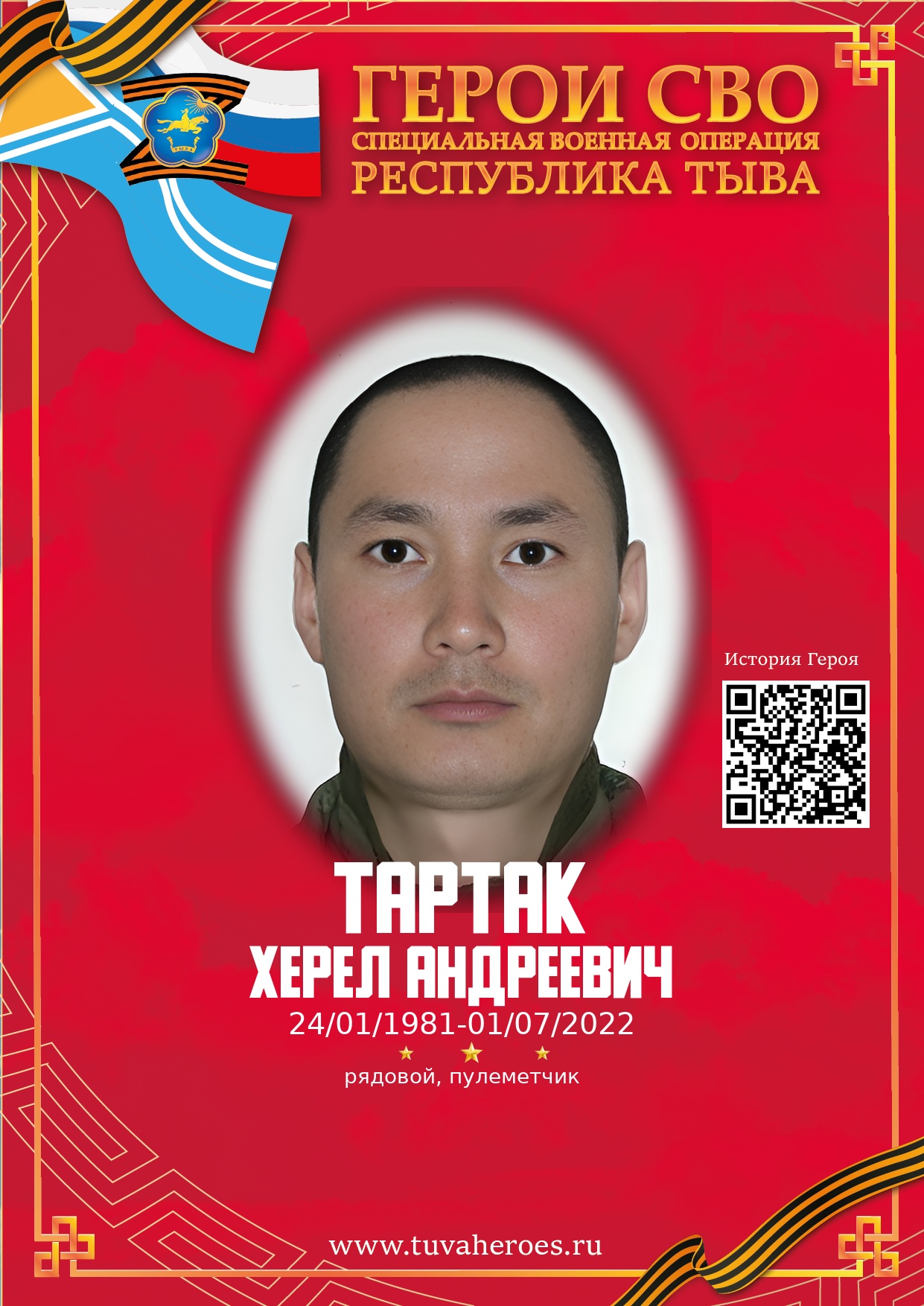 Тартак Херел Андреевич