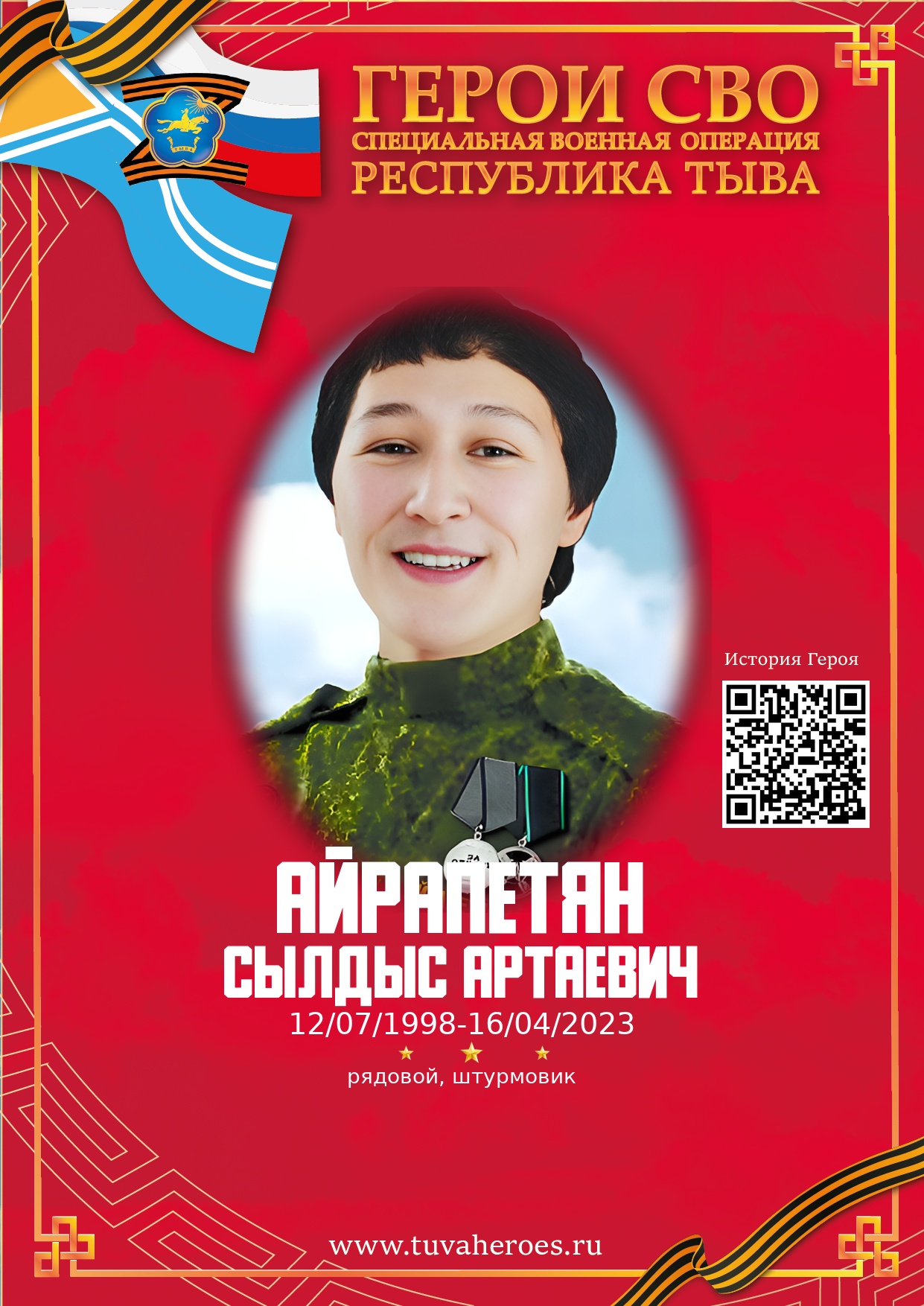 Айрапетян Сылдыс Артаевич