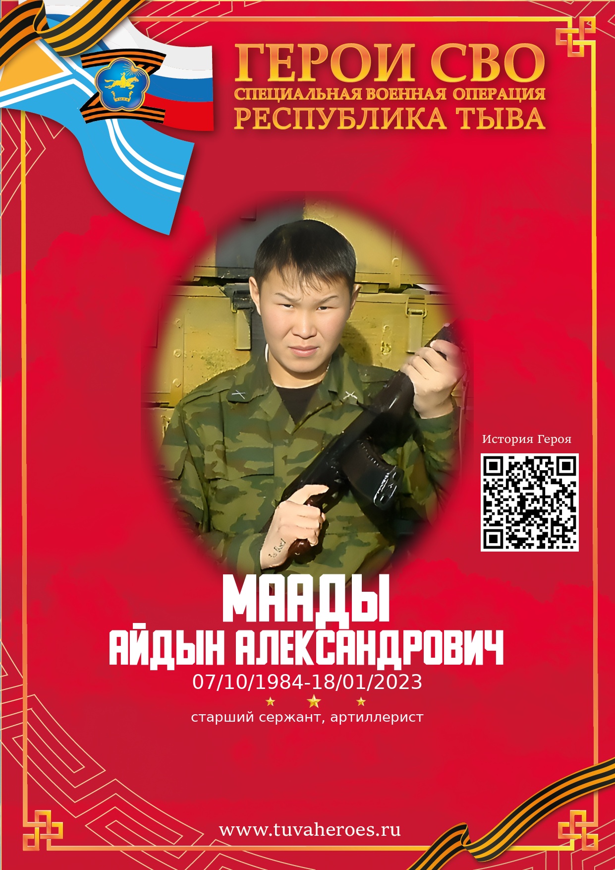 Маады Айдын Александрович