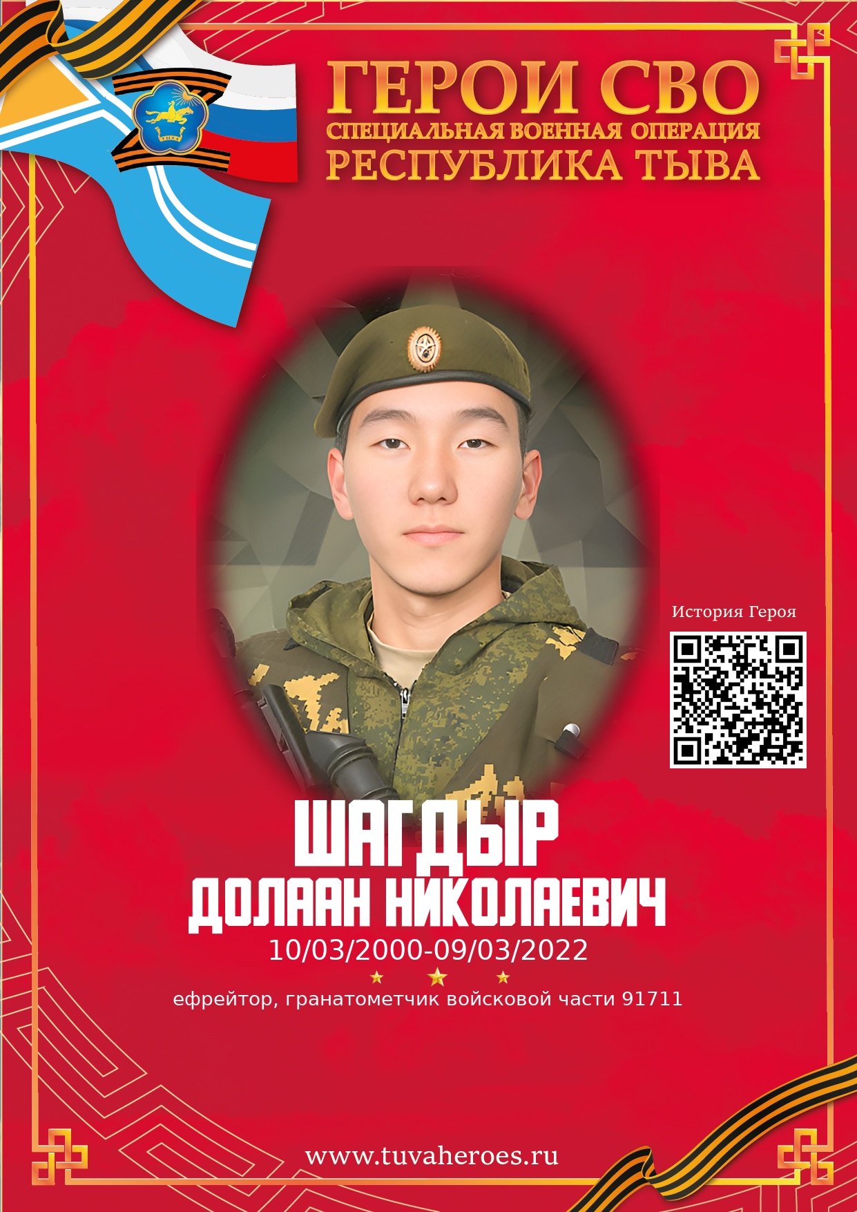 Шагдыр Долаан Николаевич