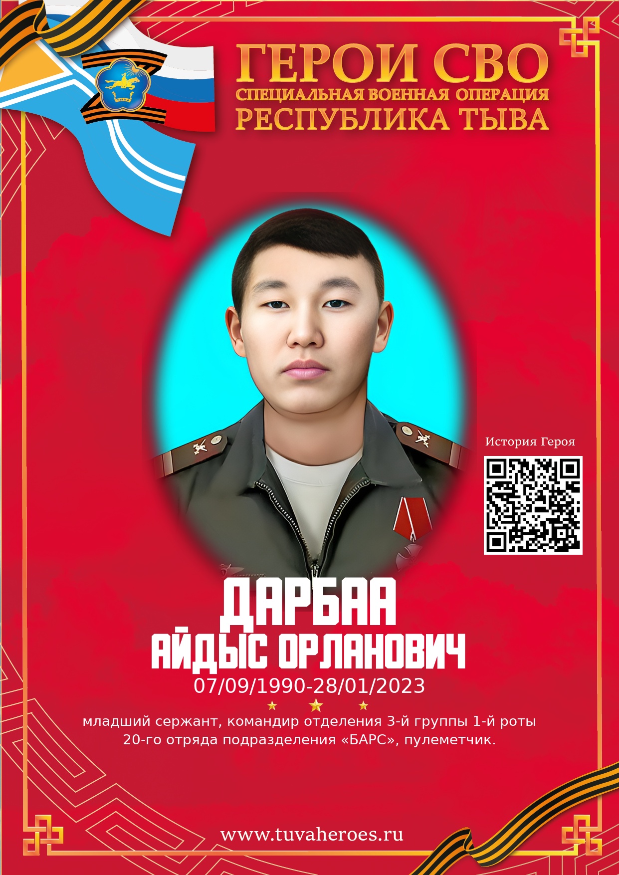 Дарбаа Айдыс Орланович