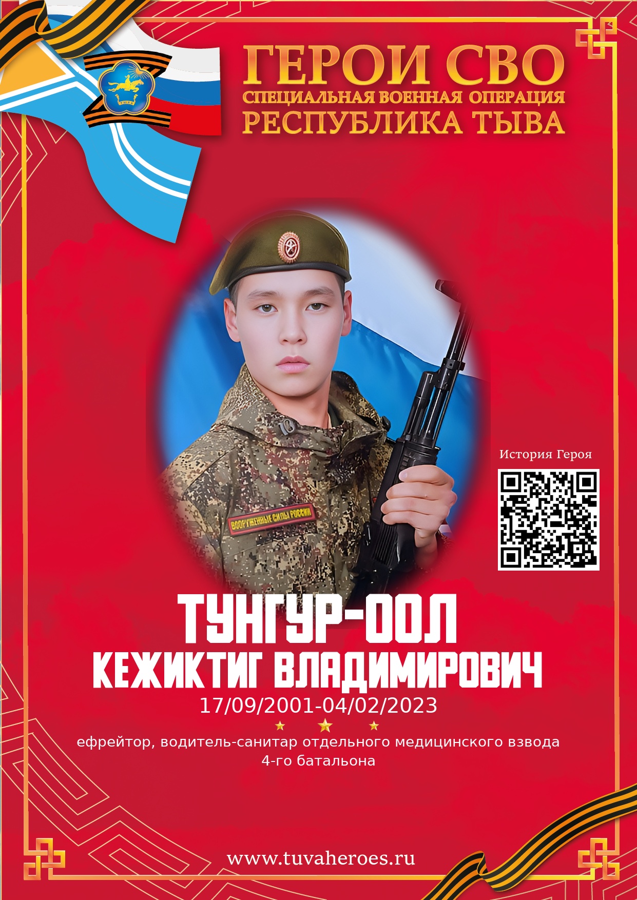 Тунгур-оол Кежиктиг Владимирович