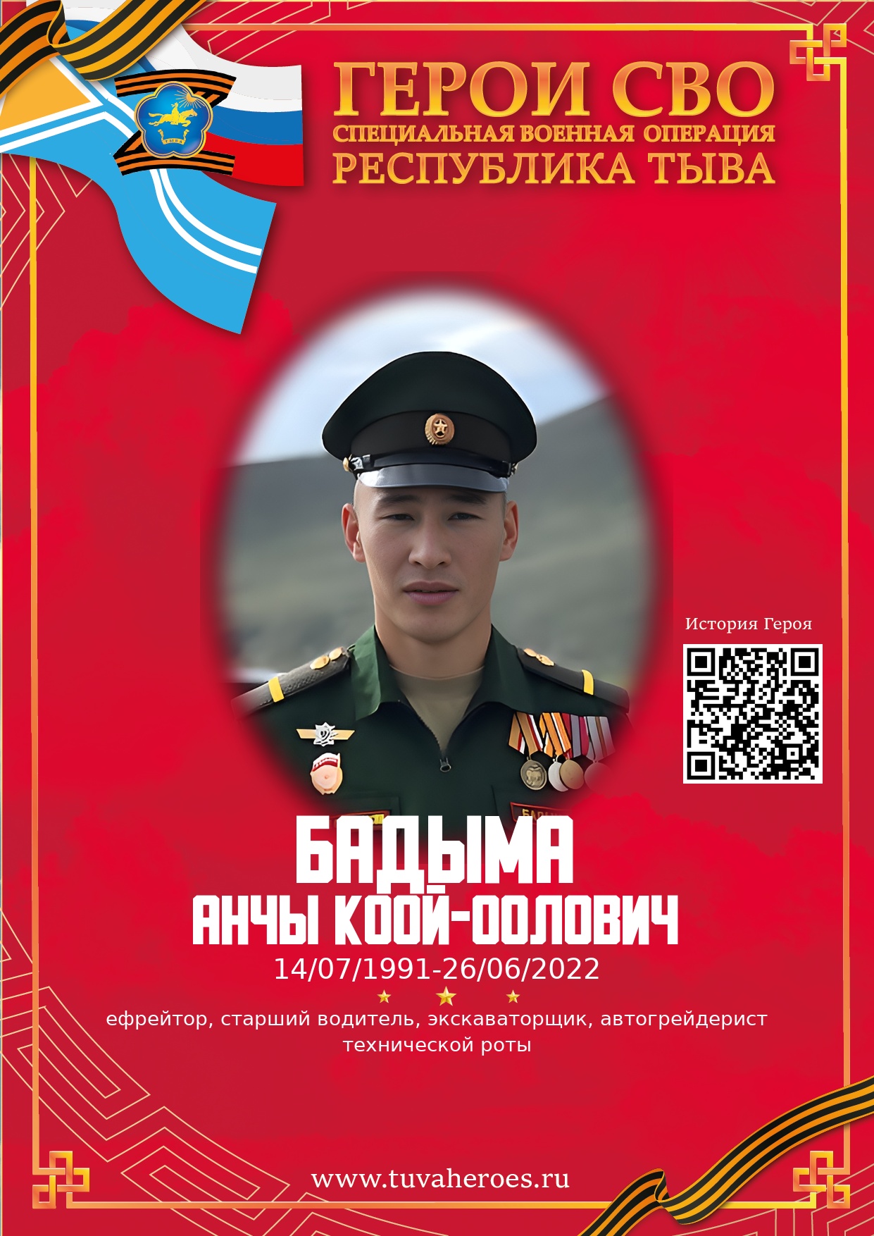 Бадыма Анчы Коой-оолович