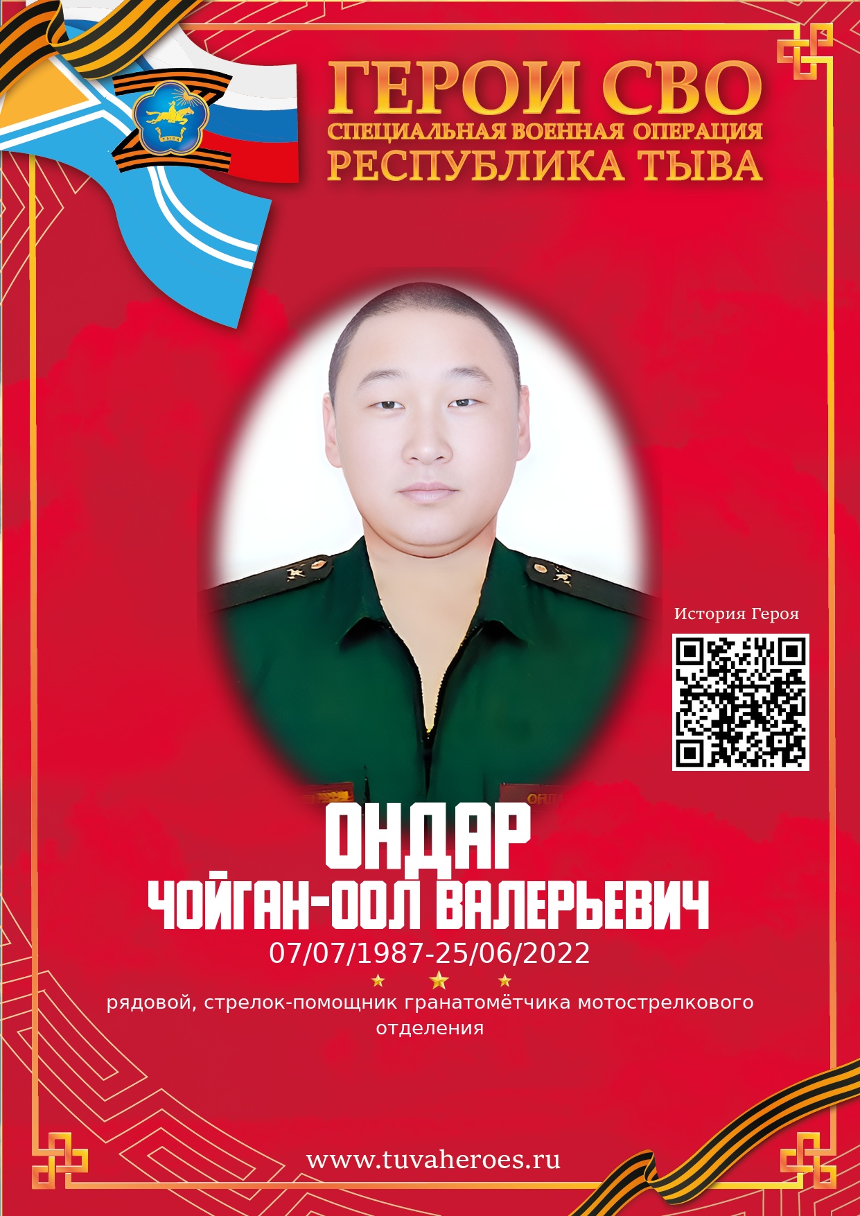 Ондар Чойган-оол Валерьевич