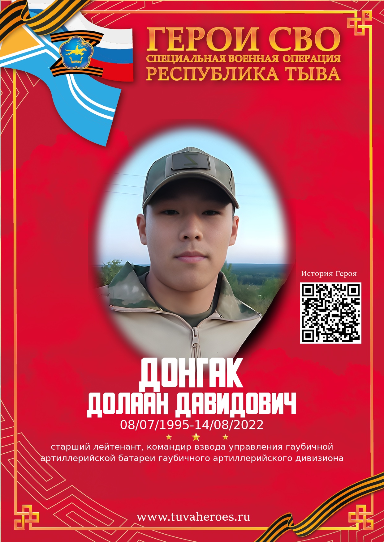 Донгак Долаан Давидович