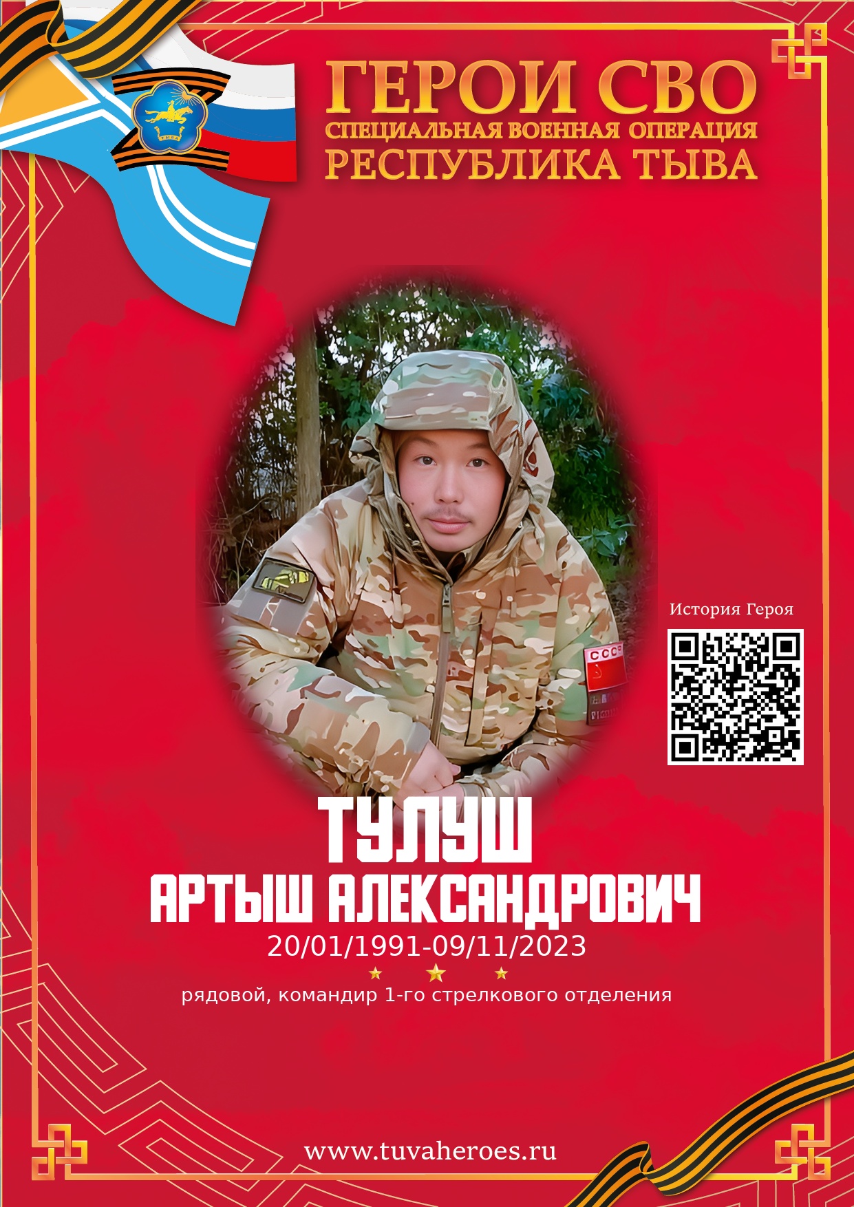 Тулуш Артыш Александрович