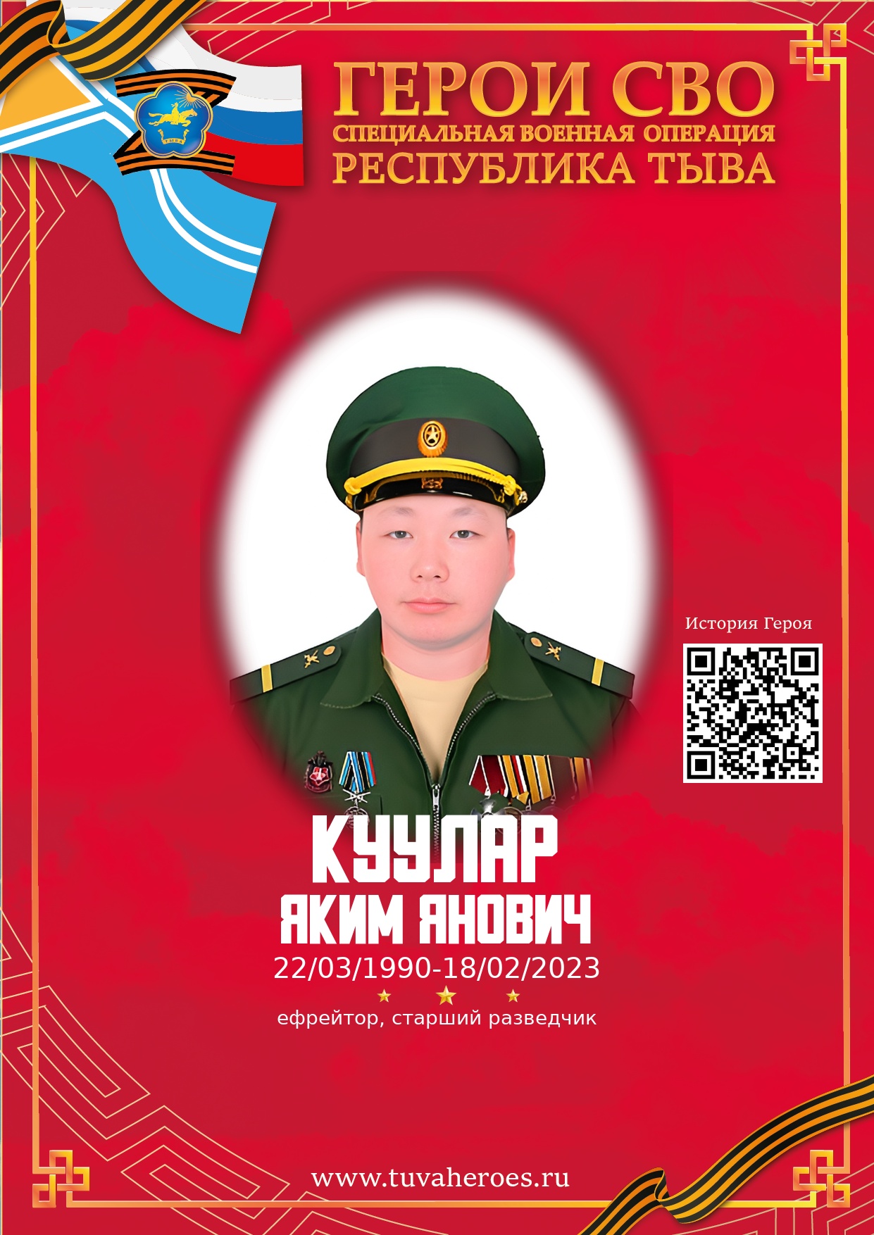 Куулар Яким Янович