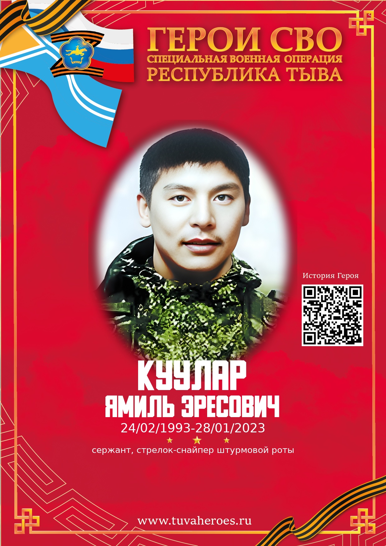 Куулар Ямиль Эресович