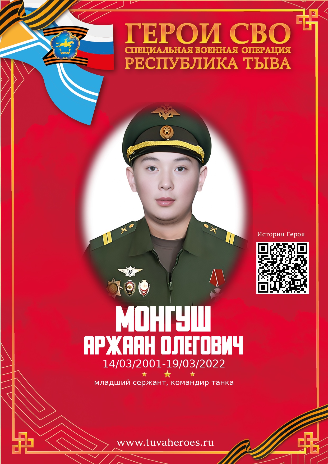 Монгуш Аржаан Олегович