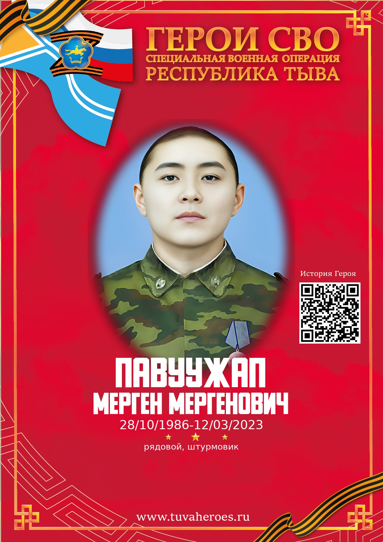 Павуужап Мерген Мергенович