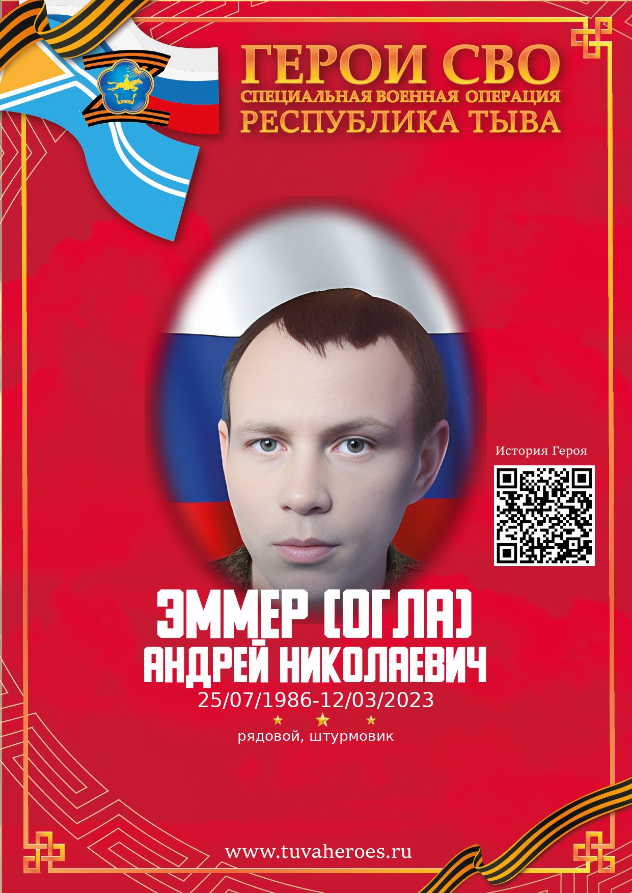 Эммер (Огла) Андрей Николаевич