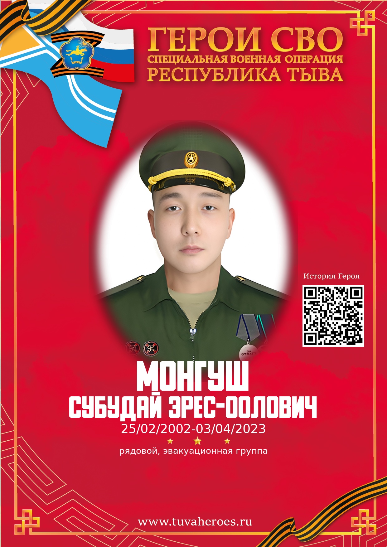 Монгуш Субудай Эрес-оолович