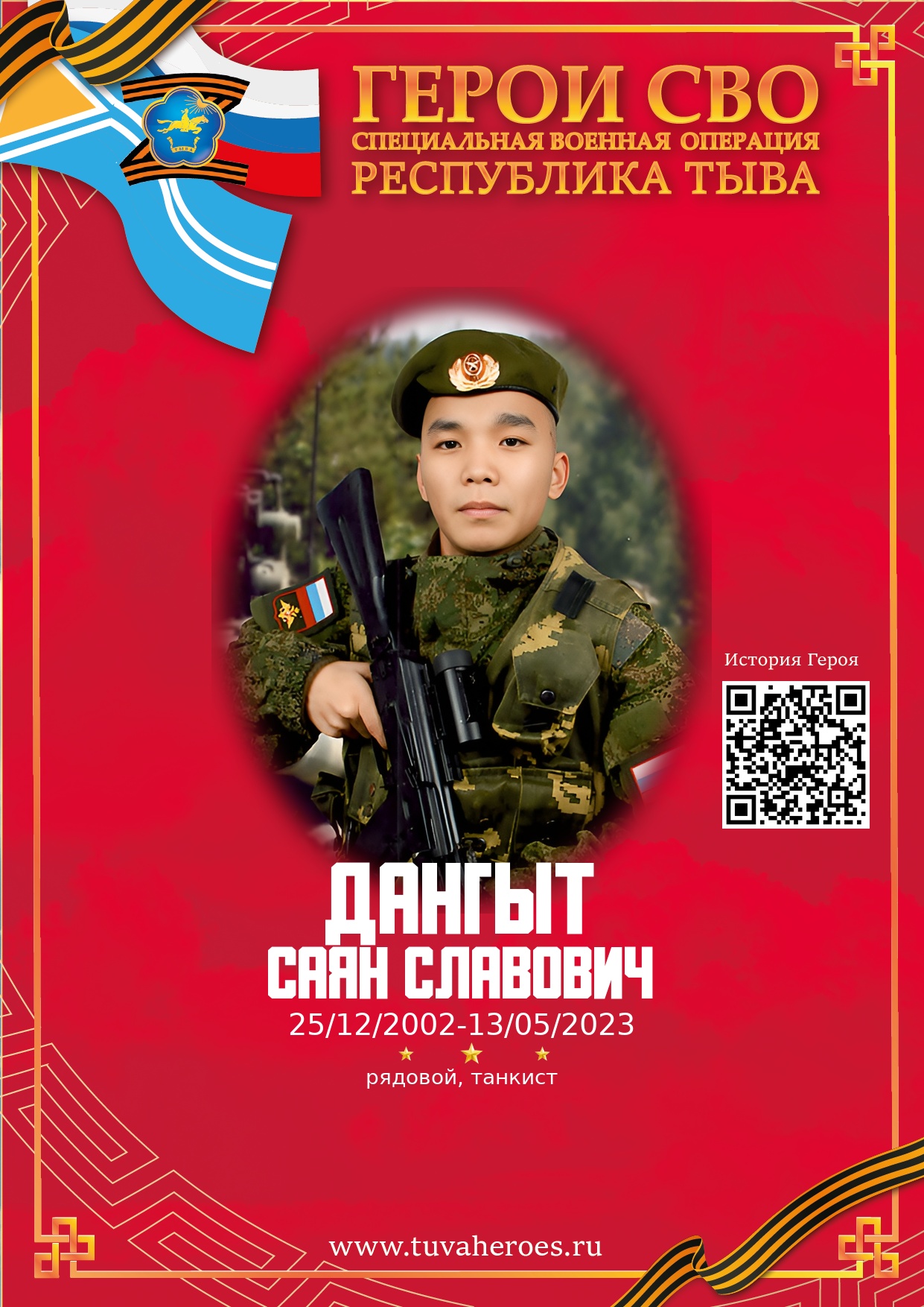 Дангыт Саян Славович