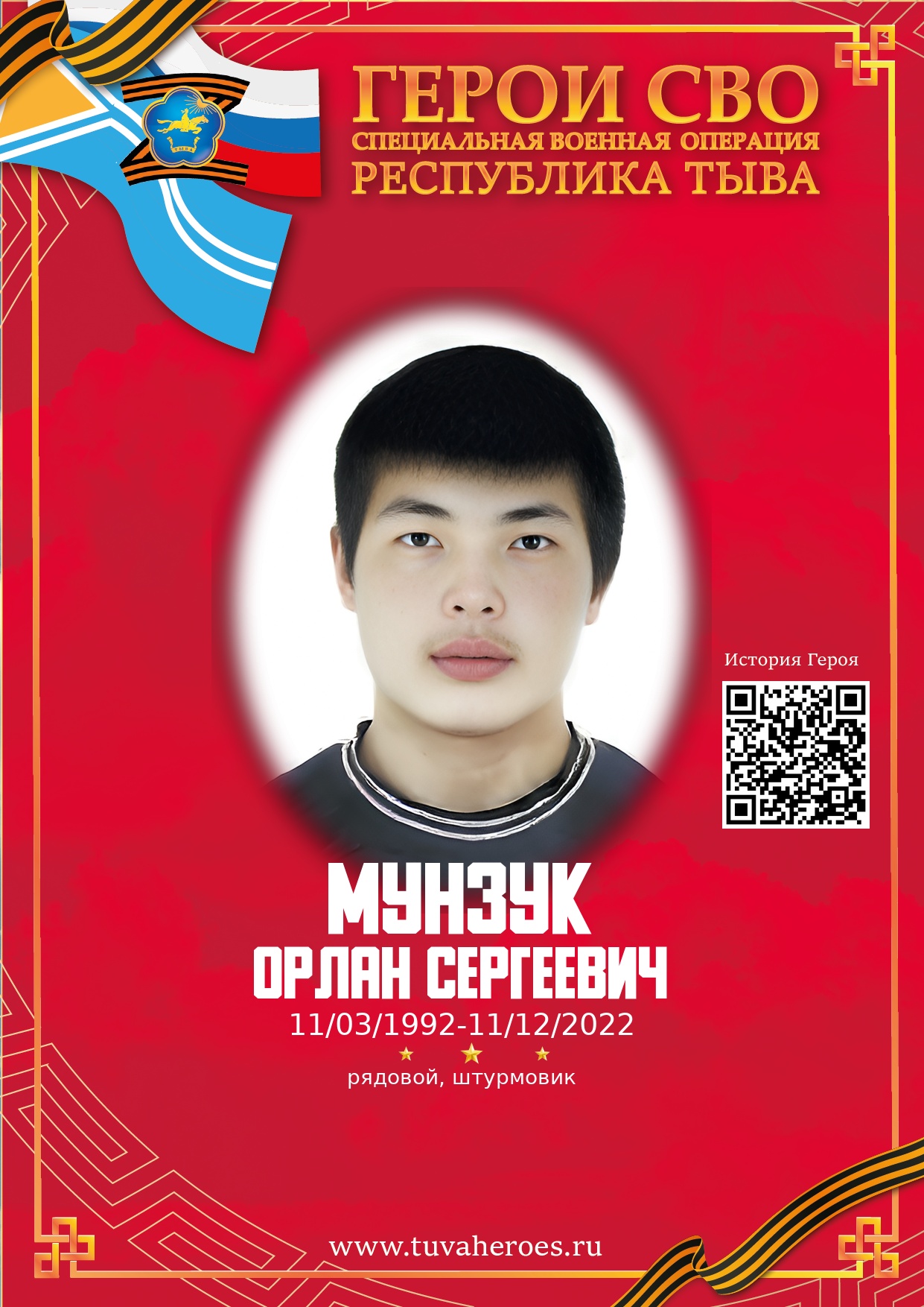 Мунзук Орлан Сергеевич