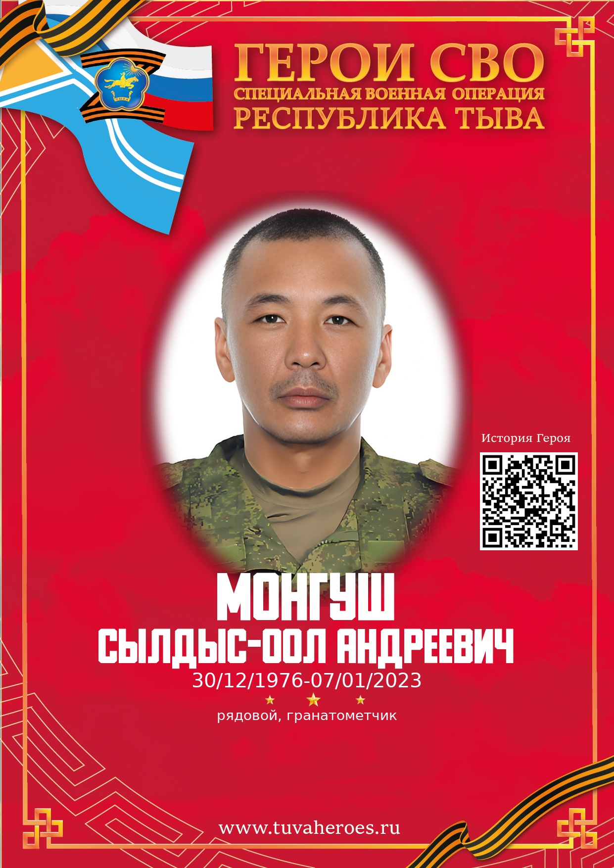 Монгуш Сылдыс-оол Андреевич