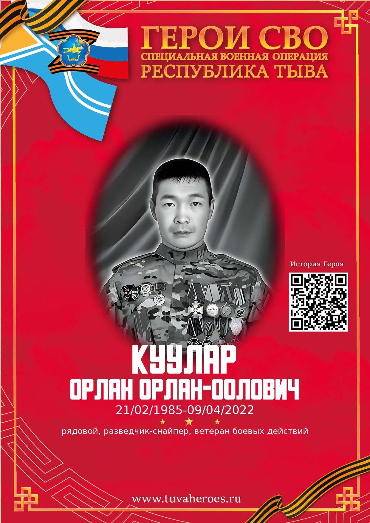 Куулар Орлан Орлан-оолович