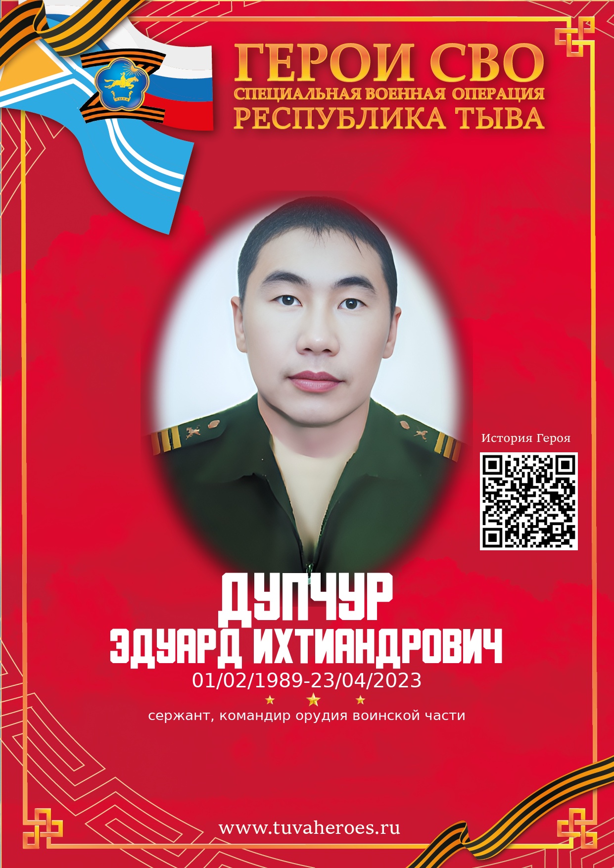 Дупчур Эдуард Ихтиандрович