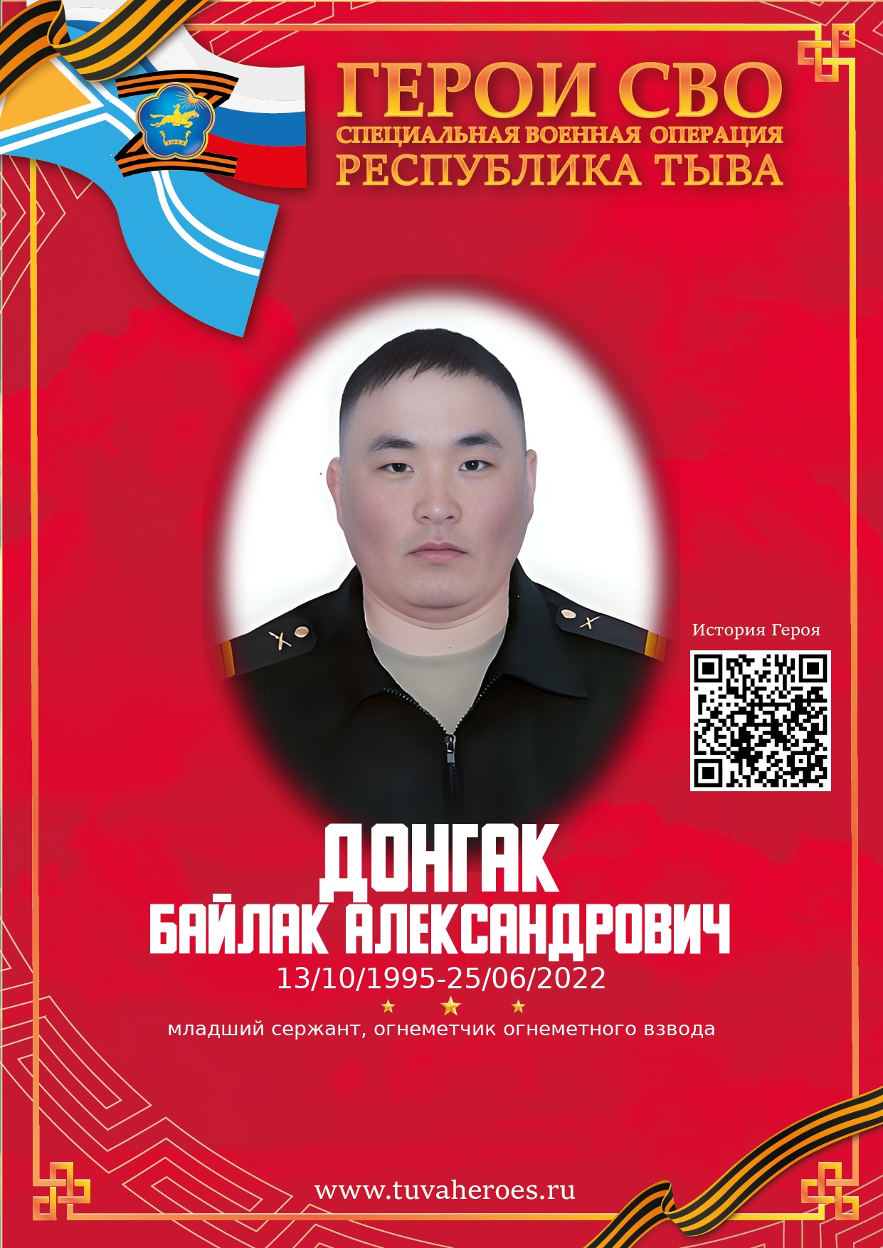 Донгак Байлак Александрович