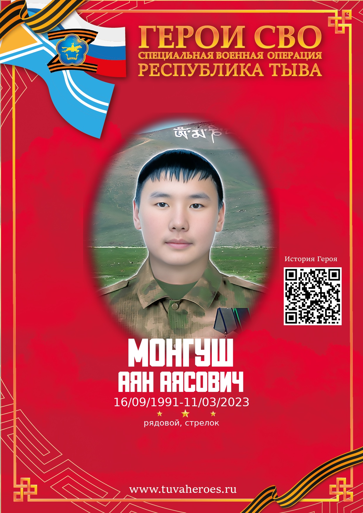 Монгуш Аян Аясович