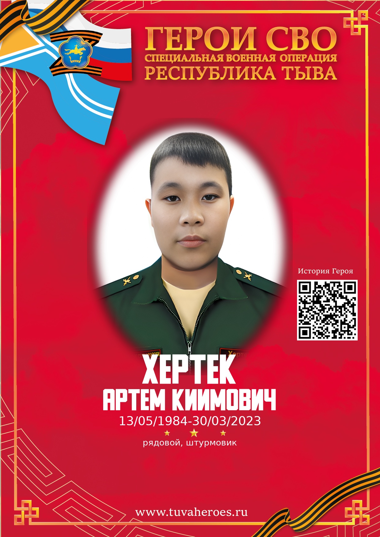 Хертек Артем Киимович