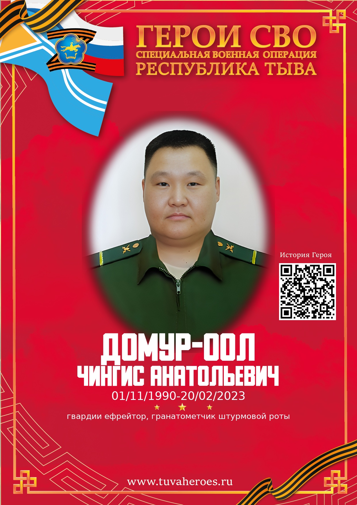 Домур-оол Чингис Анатольевич