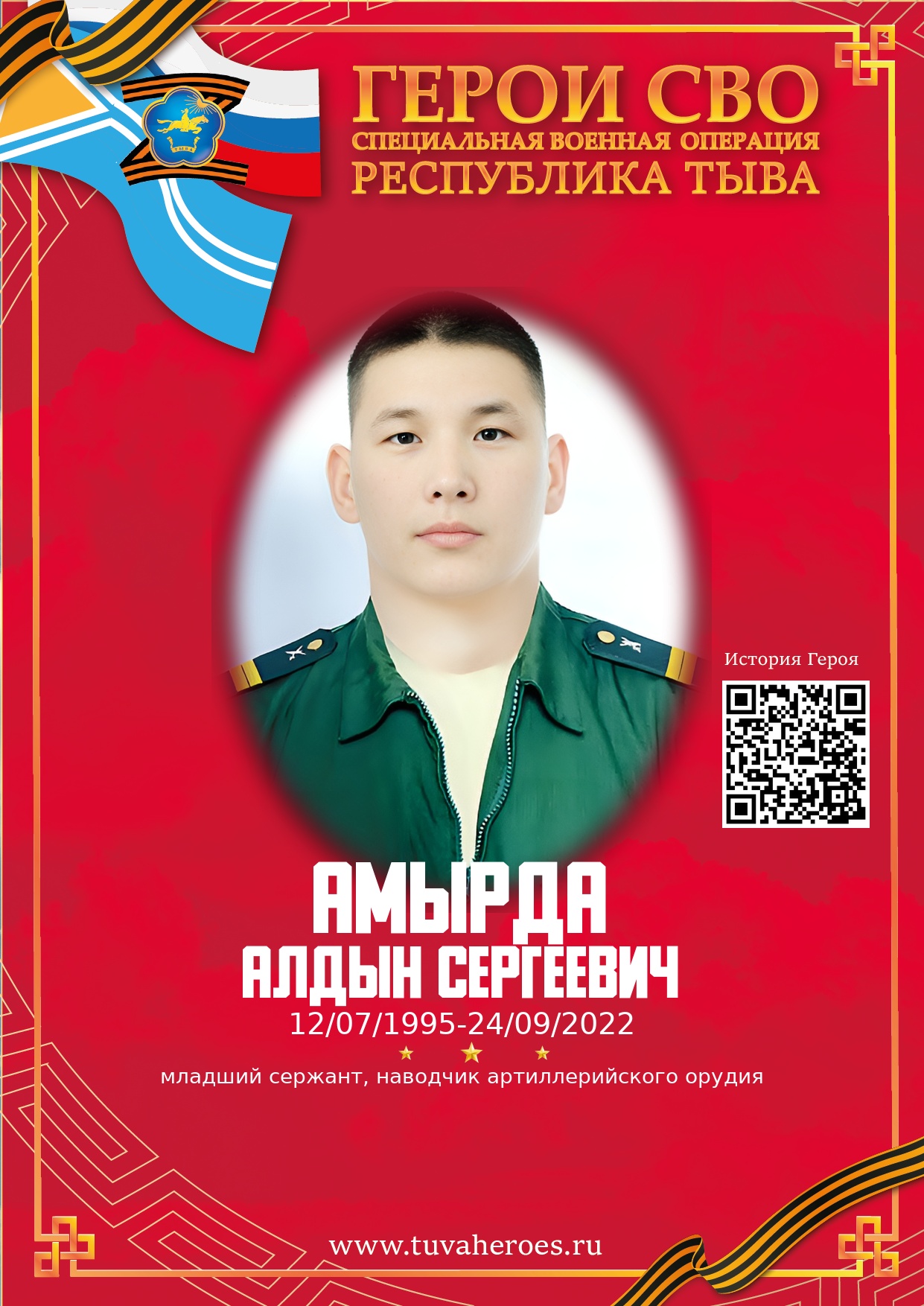 Амырда Алдын Сергеевич