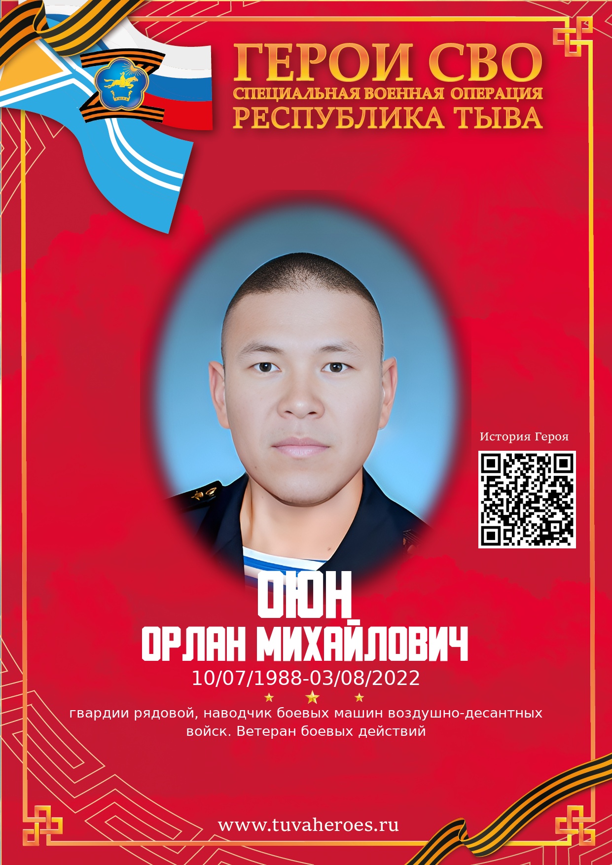 Оюн Орлан Михайлович