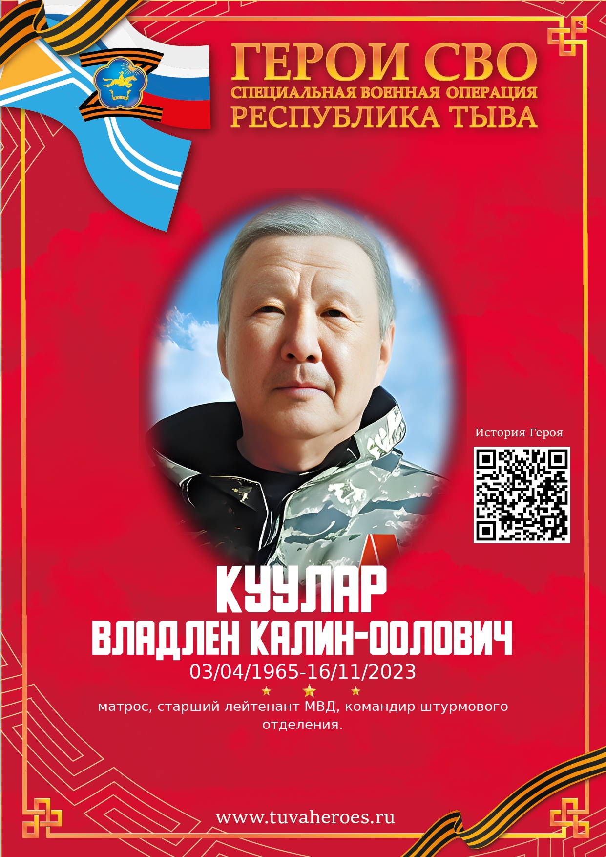 Куулар Владлен Калин-оолович