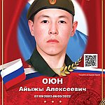 Оюн Айыжы Алексеевич