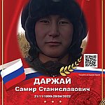 Даржай Самир Станиславович