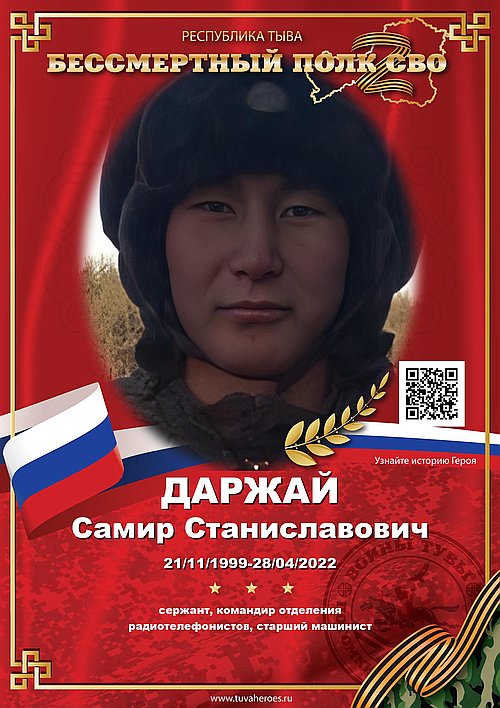 Даржай Самир Станиславович