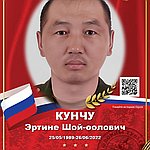 Кунчу Эртине Шой-оолович