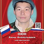 Оюн Анчы Анатольевич