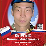 Кыргыс Виталий Альбертович