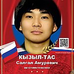 Кызыл-Тас Салгал Амурович