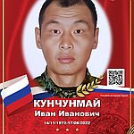 Кунчунмай Иван Иванович