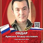 Ондар Аржаан Алдар-оолович